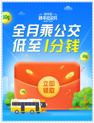 12月1日起，乘坐公交車最低只要1分錢