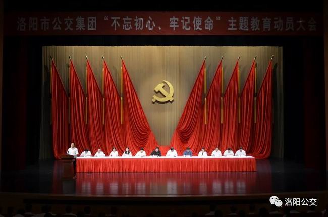 洛陽市公交集團(tuán)組織召開“不忘初心、牢記使命”主題教育動(dòng)員大會(huì)